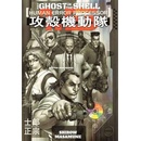 Ghost in the Shell 1.5 Human-error processor (česky)