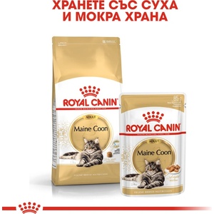  Котешка храна royal canin maine coon pouch - 1.02кг