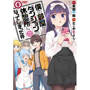 My Room Is a Dungeon Rest Stop (Manga) Vol. 6 | Juna, Takoya Kiyoshi (ISBN: 9781638582588)