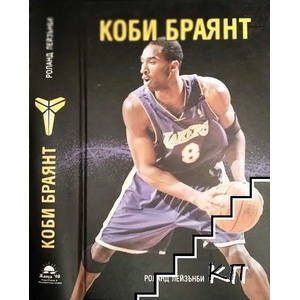 Коби Браянт (2018)