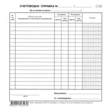  Счетоводна справка 2/3 А4 весник