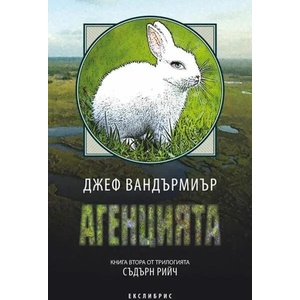 Агенцията (2014)
