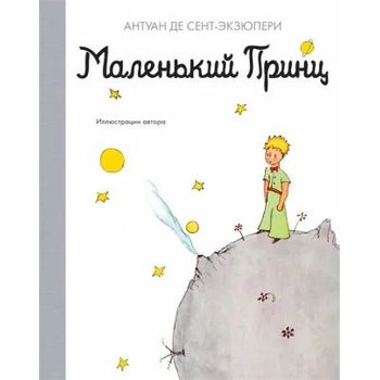 Malenkij prints - The Little Prince