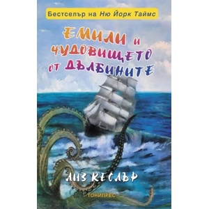Емили и чудовището от дълбините (2010)