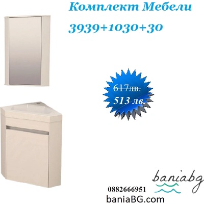 Комплект мебели за баня 3939+1030-30
