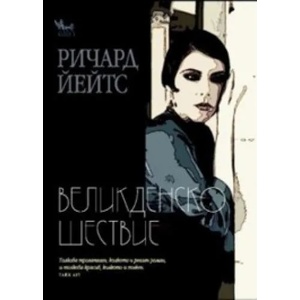 Великденско шествие (ISBN: 9789544745257)