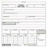  Разходен касов ордер, вестник, сив 2/3 А5 100 л (112105015-М-09-1565120130)