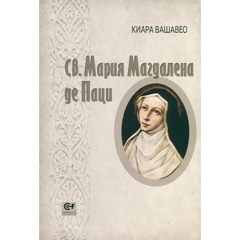 Св. Мария Магдалена де Паци