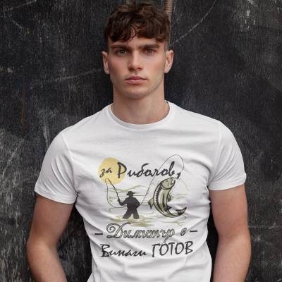 Art gift Мъжка тениска - За риболов Димитър е винаги готов