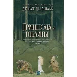 Принцесата и гоблинът (2020)