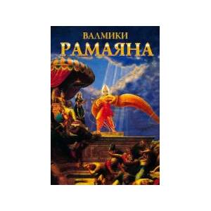 Рамаяна (2022)