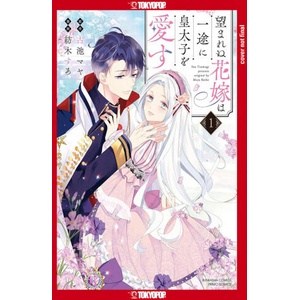 The Unwanted Bride Loves the Crown Prince with All Her Heart, Volume 1 (ISBN: 9781427880796)