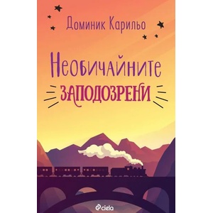 Необичайните заподозрени (2019)