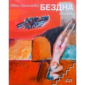 Бездна (2009)