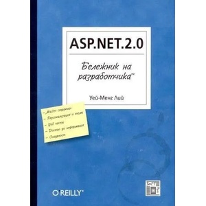 ASP. NET. 2.0 (ISBN: 9789549341195)