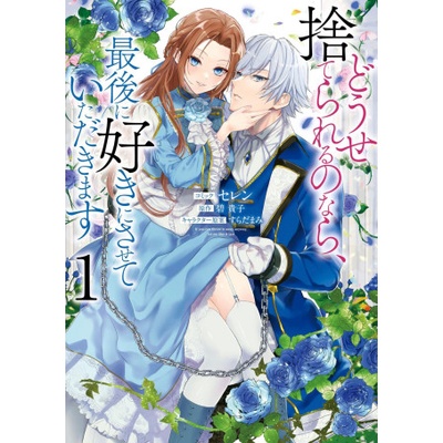 STEAMSHIP Before You Discard Me, I Shall Have My Way with You (Manga) Vol. 1 | Mami Surada, Seren
