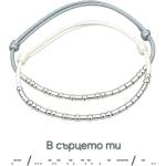 Kathryn' s Bracelets Сет гривни за двама с тайно послание " В сърцето ти" (КГДСТ)