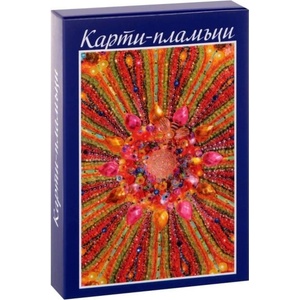 Ангелски карти-пламъци (ISBN: 9789549203073)