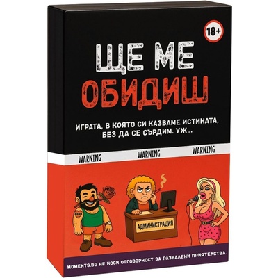Moments Настолна игра Ще ме обидиш - Парти (bgbg0006533n)