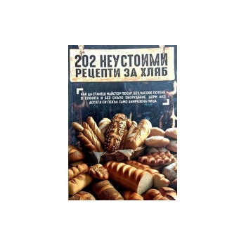 Image 1 of 202 неустоими рецепти за хляб