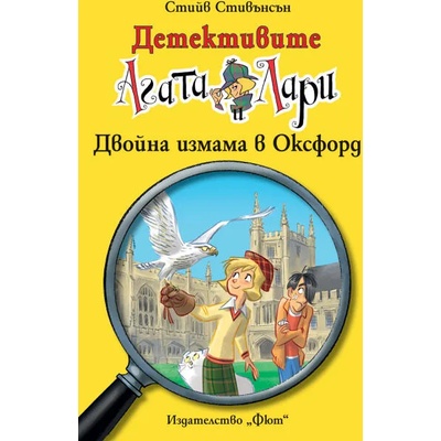 Детективите Агата и Лари: Двойна измама в Оксфорд
