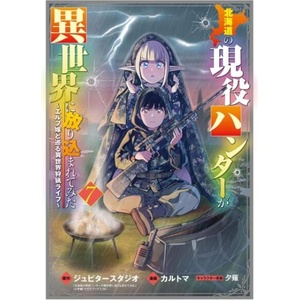 Hunting in Another World with My Elf Wife (Manga) Vol. 7 (ISBN: 9798897653386)