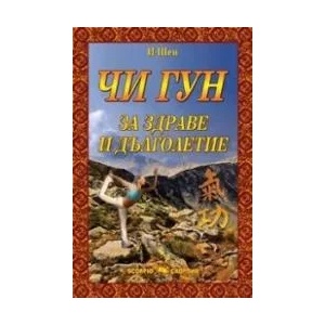 Чи гун (2009)