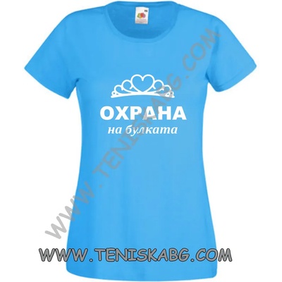 Fruit of the Loom Тениска - Охрана на булката