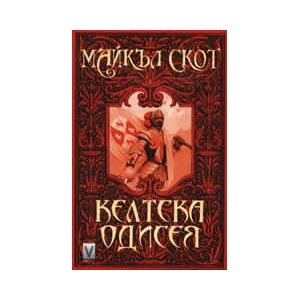 Келтска одисея: Пътешествието на Майлдун (2008)