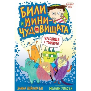 Били и миничудовищата: Чудовища в тъмното (ISBN: 9786197701104)
