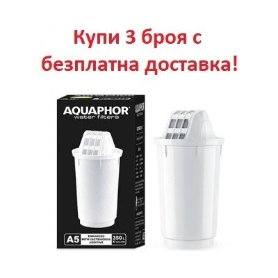 Aquaphor 3 броя филтър за вода А5 за кана Aquaphor, безплатна доставка (AGAAQPDZF0011)