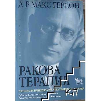 Ракова терапия