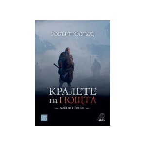 Кралете на нощта (2024)