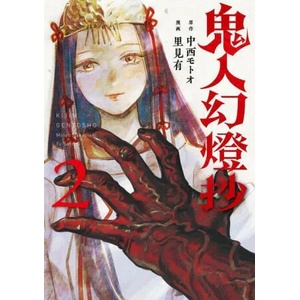 Sword of the Demon Hunter: Kijin Gentosho (Manga) Vol. 2 | Yu Satomi (ISBN: 9781685795153)