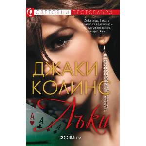 Лъки (ISBN: 9789543995059)