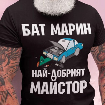 Image 1 of Art gift Забавна тениска - Бат Марин най-добрият майстор