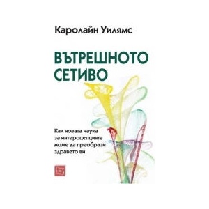 Вътрешното сетиво (2025)