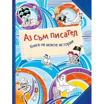 Image 1 of Аз съм писател