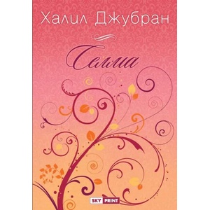 Селма (ISBN: 9789543901296)