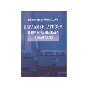 Парламентаризъм и правова държава в България (2004)