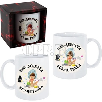 Image 1 of Чаша Най-добрита Козметичка