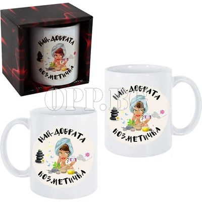 Чаша Най-добрита Козметичка