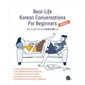 REAL-LIFE KOREAN CONVERSATIONS FOR BEGINNERS (SPEAKING) | collegium (ISBN: 9791186701621)