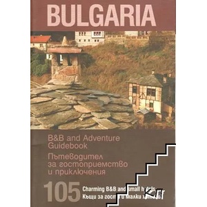 BULGARIA: B&B and Adventure Guidebook (2009)