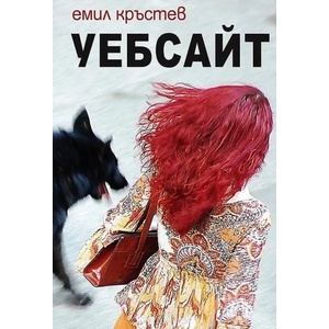 Уебсайт (2017)