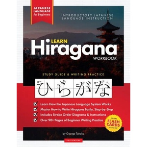 Learn Japanese Hiragana - The Workbook for Beginners | Polyscholar Publishing (ISBN: 9781838291600)