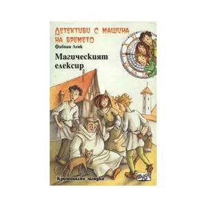 Детективи с машина на времето: Магическият елексир (2008)