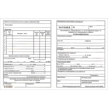 Multiprint Заповед за командировка a5 вестник