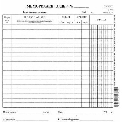 Мултипринт ООД Мемориален ордер 18 реда, вестник 2/3 А4 100л