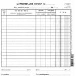 Мултипринт ООД Мемориален ордер 18 реда, вестник 2/3 А4 100л
